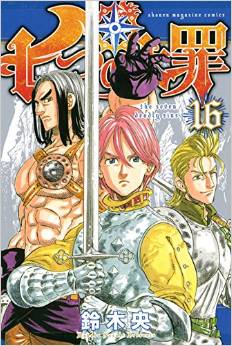 Manga - Manhwa - Nanatsu no Taizai jp Vol.16