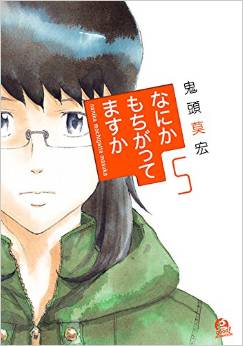 Manga - Manhwa - Nanika Mochigatte Masu ka jp Vol.5