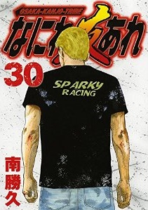 Manga - Manhwa - Naniwa Tomoare 2 jp Vol.30