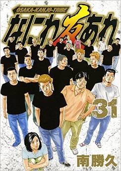 Manga - Manhwa - Naniwa Tomoare 2 jp Vol.31