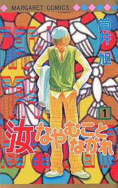 Manga - Manhwa - Nanji Nayamuko to Nakare jp Vol.1
