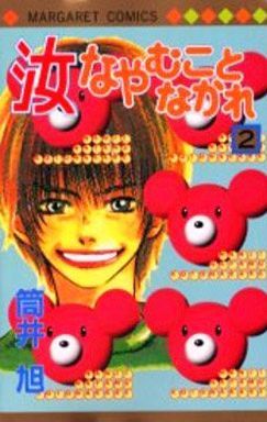 Manga - Manhwa - Nanji Nayamuko to Nakare jp Vol.2