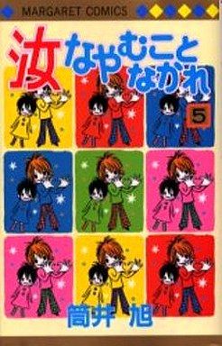 Manga - Manhwa - Nanji Nayamuko to Nakare jp Vol.5