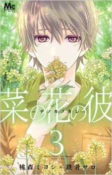 Manga - Manhwa - Nanoka no kare jp Vol.3