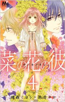 Manga - Manhwa - Nanoka no kare jp Vol.4