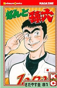 Manga - Manhwa - Nanto Magoroku jp Vol.81
