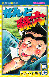 Manga - Manhwa - Nanto Magoroku jp Vol.1