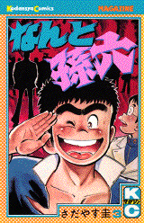 Manga - Manhwa - Nanto Magoroku jp Vol.3