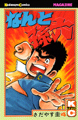 Manga - Manhwa - Nanto Magoroku jp Vol.4