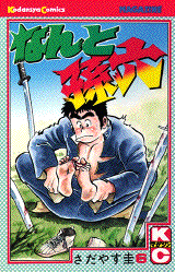 Manga - Manhwa - Nanto Magoroku jp Vol.6