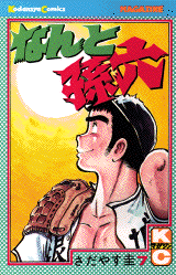 Manga - Manhwa - Nanto Magoroku jp Vol.7