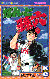 Manga - Manhwa - Nanto Magoroku jp Vol.14