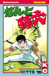 Manga - Manhwa - Nanto Magoroku jp Vol.15