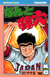 Manga - Manhwa - Nanto Magoroku jp Vol.16