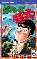Manga - Manhwa - Nanto Magoroku jp Vol.22