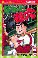 Manga - Manhwa - Nanto Magoroku jp Vol.31