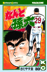 Manga - Manhwa - Nanto Magoroku jp Vol.33