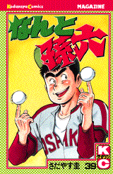 Manga - Manhwa - Nanto Magoroku jp Vol.39
