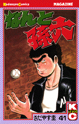 Manga - Manhwa - Nanto Magoroku jp Vol.41
