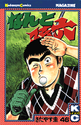 Manga - Manhwa - Nanto Magoroku jp Vol.46