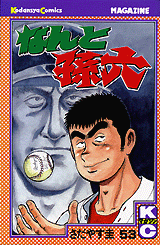 Manga - Manhwa - Nanto Magoroku jp Vol.53