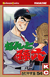 Manga - Manhwa - Nanto Magoroku jp Vol.54