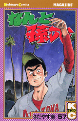 Manga - Manhwa - Nanto Magoroku jp Vol.57
