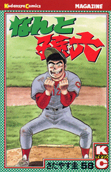 Manga - Manhwa - Nanto Magoroku jp Vol.58