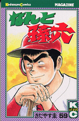 Manga - Manhwa - Nanto Magoroku jp Vol.59