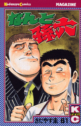 Manga - Manhwa - Nanto Magoroku jp Vol.61