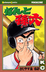 Manga - Manhwa - Nanto Magoroku jp Vol.62