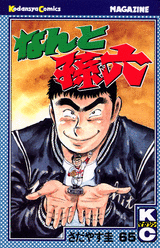 Manga - Manhwa - Nanto Magoroku jp Vol.65