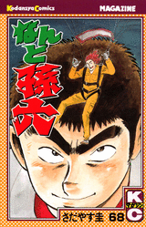 Manga - Manhwa - Nanto Magoroku jp Vol.68