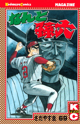 Manga - Manhwa - Nanto Magoroku jp Vol.69