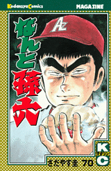 Manga - Manhwa - Nanto Magoroku jp Vol.70