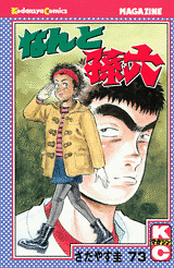 Manga - Manhwa - Nanto Magoroku jp Vol.73