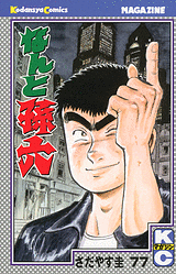 Manga - Manhwa - Nanto Magoroku jp Vol.77