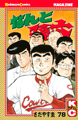 Manga - Manhwa - Nanto Magoroku jp Vol.78
