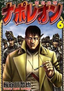 Manga - Manhwa - Napoleon -Hodô Shingeki- jp Vol.6