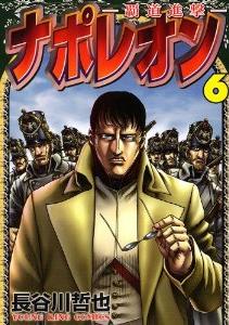 Manga - Manhwa - Napoleon - Hadô Shingeki jp Vol.6