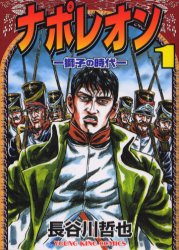 Manga - Manhwa - Napoleon jp Vol.1