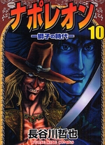 Manga - Manhwa - Napoleon jp Vol.10