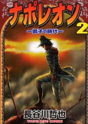 Manga - Manhwa - Napoleon jp Vol.2