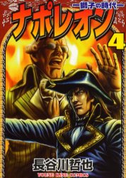 Manga - Manhwa - Napoleon jp Vol.4