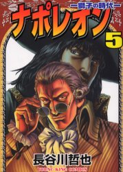 Manga - Manhwa - Napoleon jp Vol.5