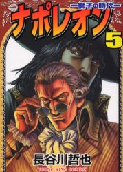 Manga - Manhwa - Napoleon - Shishi no Jidai jp Vol.5