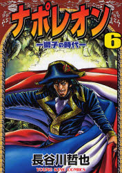 Manga - Manhwa - Napoleon - Shishi no Jidai jp Vol.6