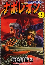 Manga - Manhwa - Napoleon jp Vol.9