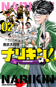 Manga - Manhwa - Narikin! jp Vol.2