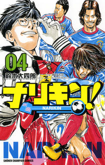 Manga - Manhwa - Narikin! jp Vol.4